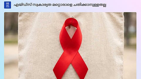 എച്ച്ഐവി സർട്ടിഫിക്കറ്റ് വിവാഹത്തിനുള്ള യോഗ്യതാപത്രമാക്കണം​; കേ​ര​ളം കാ​പ​ട്യം കൈ​വെ​ടി​യ​ണമെന്ന് ദീപിക മുഖപ്രസംഗം