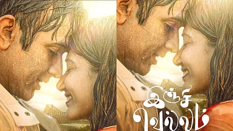 'ഇഞ്ചി വെള്ളം' ഫസ്റ്റ് ലുക്ക്