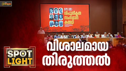 തിരുത്തി വളരാന്‍ സിപിഐഎം