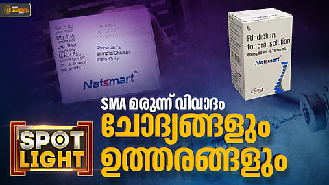 SPOTLIGHT | എ​സ്എം​എ മ​രു​ന്ന് വി​വാ​ദം: രോ​ഗി​ക​ളു​ടെ ആ​ശ​ങ്ക മാ​റി​യോ ?