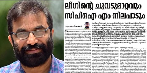 'മുസ്ലീം ലീഗ് മുന്നോട്ടുവെക്കുന്നത് തീവ്രവാദ രാഷ്ട്രീയം; ഏറ്റെടുത്തിരിക്കുന്നത് ജമാഅത്തെ  ഇസ്ലാമിയുടെ ദൗത്യം': വിമര്‍ശനവുമായി ദേശാഭിമാനി