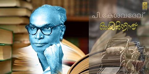 എഴുത്തും ജീവിതവും ഒന്നാക്കി മാറ്റിയ മനുഷ്യന്‍; പി കേശവദേവിന്‍റെ ഓര്‍മ്മകള്‍ക്ക് 41 വയസ്