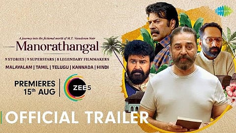 ഒൻപത് കഥകള്‍, എട്ട് സംവിധായകര്‍; എം.ടിയുടെ 'മനോരഥങ്ങള്‍' ഓഗസ്റ്റ് 15-ന് പ്രേക്ഷകരിലേക്ക്