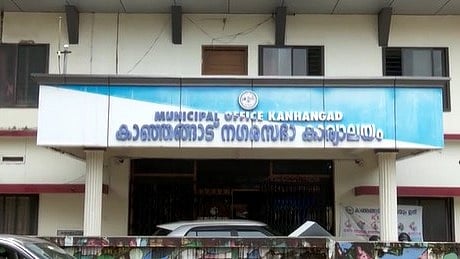 ഓഡിറ്റ് റിപ്പോർട്ടുകൾ തീർപ്പാക്കാതെ കാഞ്ഞങ്ങാട് നഗരസഭ; അംഗീകരിക്കപ്പെടാതെ  വരവ്, ചെലവ് കണക്കുകൾ