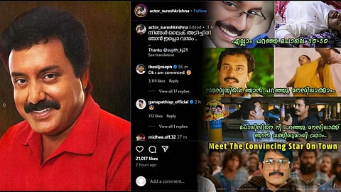 "നിങ്ങൾ ലൈക്ക് അടിച്ചിരി ഞാൻ ഇപ്പൊ വരാം "; 'കണ്‍വിന്‍സിങ് സ്റ്റാര്‍' സുരേഷ് കൃഷ്ണയെ ആഘോഷിച്ച് സോഷ്യല്‍ മീഡിയ