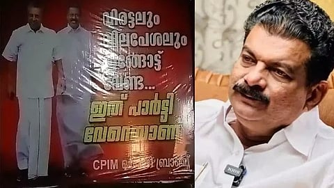 'വിരട്ടലും വിലപേശലും പാർട്ടിയോട് വേണ്ട'; അൻവറിൻ്റെ വീടിനു മുന്നിൽ ഫ്ലക്സ് സ്ഥാപിച്ച് സിപിഎം