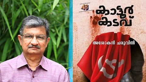 വയലാര്‍ അവാര്‍ഡ് അശോകന്‍ ചരുവിലിന്,  പുരസ്‌കാരം കാട്ടൂര്‍ കടവ് എന്ന കൃതിക്ക്