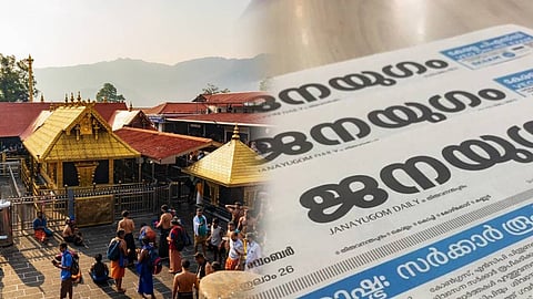 ശബരിമലയിൽ ഒരിക്കൽ കൈപൊള്ളിയത് ഓര്‍മ വേണം; കടുംപിടുത്തം ആപത്തിൽ ചാടിക്കും; സർക്കാരിനെ വിമര്‍ശിച്ച് ജനയുഗം ലേഖനം