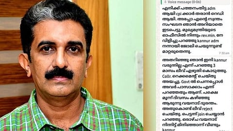 ''കണ്ണൂരിൽ നിന്ന് സ്ഥലംമാറ്റത്തിന് ശ്രമിച്ചെങ്കിലും സ്വന്തം സര്‍വീസ് സംഘടന സഹകരിച്ചില്ല''; നവീൻ ബാബു സുഹൃത്തിനയച്ച സന്ദേശം പുറത്ത്