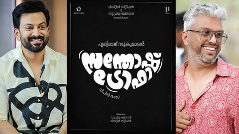 ആനന്ദനില്‍ അവസാനിക്കില്ല; 'സന്തോഷ് ട്രോഫി'യുമായി വിപിന്‍ ദാസ് വീണ്ടും പൃഥിരാജിനൊപ്പം