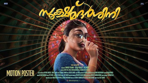 നസ്രിയ- ബേസില്‍ കോംബോ കാണാന്‍ കാത്തിരുന്ന് പ്രേക്ഷകര്‍; 'സൂക്ഷ്മദര്ശിനി' തിയേറ്ററുകളിലേക്ക്