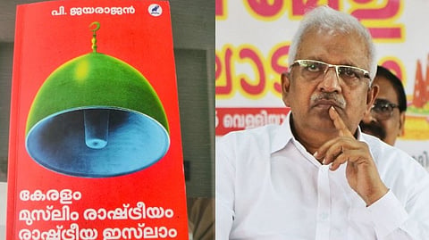 മാവോയിസ്‌റ്റുകളും ഇസ്‌ലാമിസ്‌റ്റുകളും തമ്മില്‍ കൂട്ടുകച്ചവടമുണ്ട്: പി. ജയരാജൻ