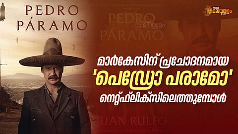 മാര്‍കേസിന് പ്രചോദനമായ 'പെഡ്രോ പരാമോ' നെറ്റ്ഫ്ലിക്സിലെത്തുമ്പോള്‍