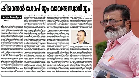 'സുരേഷ് ഗോപി ചീറ്റിയ മുസ്ലീം വിദ്വേഷത്തില്‍ രാജ്യദ്രോഹക്കുറ്റം ചുമത്താമായിരുന്നു'; കേരള  പൊലീസിനെ വിമർശിച്ച് ജനയുഗം