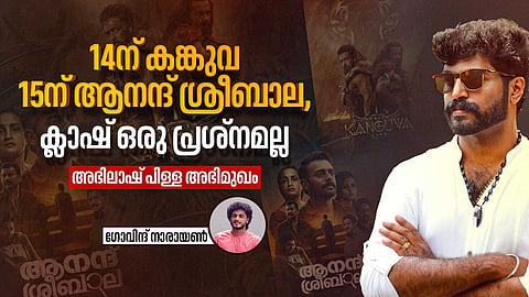 'എന്റെ കഥകള്‍ക്കെപ്പോഴും ത്രില്ലര്‍ സ്വഭാവമുണ്ട്'; അഭിലാഷ് പിള്ള അഭിമുഖം