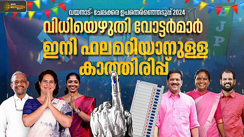 വയനാട്- ചേലക്കര ഉപതെരഞ്ഞെടുപ്പ്:  പോളിങ് അവസാനിച്ചു, വിധിയെഴുതി വോട്ടർമാർ, ഫലം 23 ന്