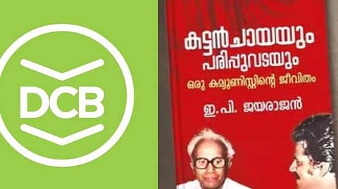 ഇ.പിയുടെ ആത്മകഥ വിവാദം: ഡിസി ബുക്സിൽ അച്ചടക്ക നടപടി, 
പബ്ലിക്കേഷൻസ്  മാനേജരെ സസ്‌പെൻഡ് ചെയ്തു