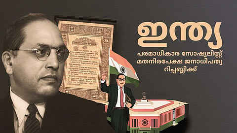 പരമാധികാര, ജനാധിപത്യ സോഷ്യലിസ്റ്റ്, മതനിരപേക്ഷ റിപ്പബ്ലിക്കായി തുടരുന്ന ഇന്ത്യൻ ഭരണഘടന