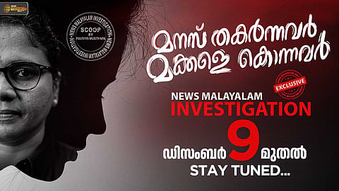 മക്കളെ കൊന്നശേഷം ജീവനൊടുക്കിയ അമ്മമാര്‍; മുൻവിധിയാലേ കല്ലെറിയപ്പെട്ടവരുടെ ജീവിതാനുഭവങ്ങള്‍ ഉടന്‍ ന്യൂസ് മലയാളത്തില്‍