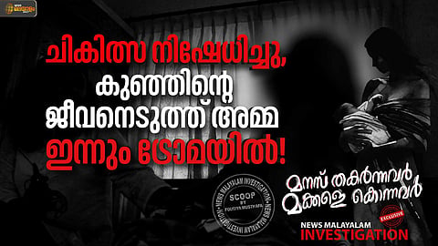 ചികിത്സ നിഷേധിച്ച് ഡോക്ടർ; 2 മാസം പ്രായമുള്ള കുഞ്ഞിൻ്റെ ജീവനെടുത്തു, അനീസ ഇന്നും ട്രോമയിൽ!