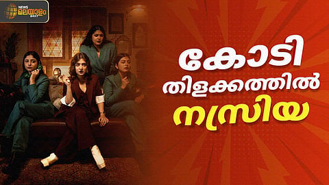 2024ല്‍ ഇരട്ടിമധുരമായി നസ്രിയയുടെ സൂക്ഷ്മദര്‍ശിനി
