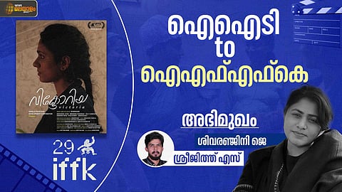 അങ്കമാലിയിലെ ബ്യൂട്ടി പാര്‍ലറില്‍ നിന്നും കിട്ടിയ 'വിക്ടോറിയ'; ശിവരഞ്ജിനി അഭിമുഖം