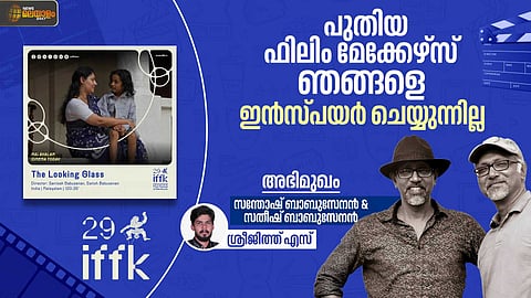 ഞങ്ങളുടെ സിനിമയുടെ ക്രിട്ടിക്‌സ് ഞങ്ങള്‍ തന്നെയാണ്; 'മുഖ കണ്ണാടി' നോക്കുന്ന ബാബുസേനന്‍ ബ്രദേഴ്സ്