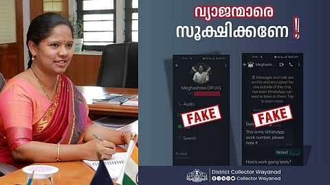 വ്യാജന്മാരെ സൂക്ഷിക്കണേ! വയനാട് കളക്ടറുടെ പേരിൽ വ്യാജ വാട്സാപ്പ് പ്രൊഫൈൽ; സൈബർ പൊലീസിൽ പരാതി നൽകി