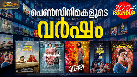 പെണ്‍ മനസും അവകാശങ്ങളും പറഞ്ഞ സിനിമകള്‍