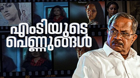 സ്‌ക്രീനിലെ എംടിയുടെ പെണ്ണുങ്ങള്‍