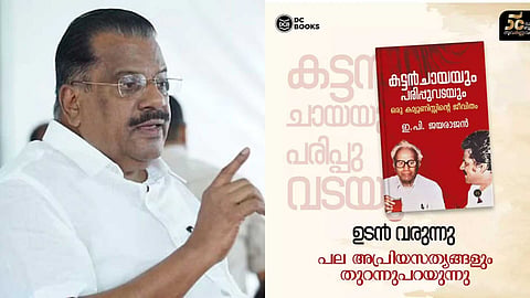 ഇ.പിയുടെ ആത്മകഥാ വിവാദം: ഡിസി ബുക്സ് മുൻ പബ്ലിക്കേഷൻ മാനേജരുടെ ജാമ്യാപേക്ഷ എതിർത്ത് റിപ്പോർട്ട് നല്‍കാന്‍ പൊലീസ്