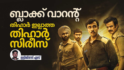 SERIES REVIEW | ബ്ലാക്ക് വാറന്റ്: ചാൾസ് ശോഭരാജ്, രം​ഗ, ബില്ല , മുതൽപ്പേ‍ർ വന്നുപോകുന്ന തിഹാർ ഡ്രാമ