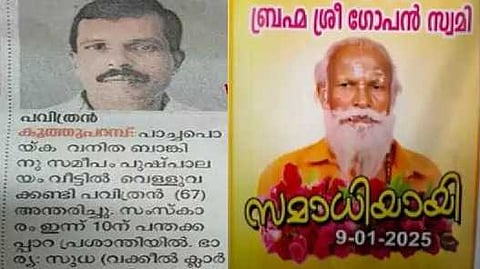 പവിത്രനും ഗോപന്‍ സ്വാമിയും; കൈയ്യടിക്കേണ്ട ശാസ്ത്രബോധവും, ചോദ്യം ചെയ്യപ്പെടേണ്ട വിശ്വാസ ജല്പനങ്ങളും