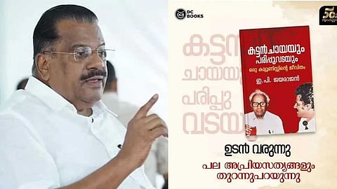 ഇ.പിയുടെ ആത്മകഥാ വിവാദം: ഡിസി ബുക്സ് മുൻ പബ്ലിക്കേഷൻ മാനേജർ എ.വി. ശ്രീകുമാർ അറസ്റ്റിൽ