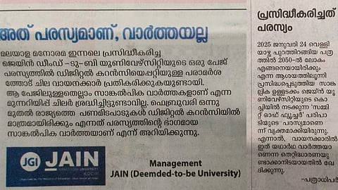 ക്ഷമിക്കണം, അതൊരു പരസ്യമായിരുന്നു; വിമര്‍ശനം കടുത്തപ്പോള്‍ പത്രങ്ങളുടെ തിരുത്ത്