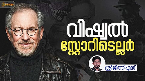 സ്റ്റീവൻ സ്പിൽബ‍​ർ​ഗ്: ഭാവനാകാശത്ത് കഥകൾ മെനയുന്ന ചലച്ചിത്രകാരൻ