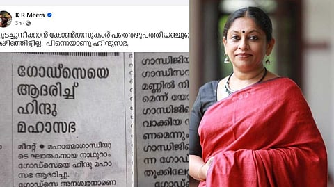 'തുടച്ചുനീക്കാന്‍ കോണ്‍ഗ്രസുകാര്‍ 75 കൊല്ലമായി ശ്രമിക്കുന്നു, കഴിഞ്ഞിട്ടില്ല'; ഗാന്ധി രക്തസാക്ഷി ദിനവുമായി ബന്ധപ്പെട്ട കെ.ആര്‍. മീരയുടെ പോസ്റ്റില്‍ വിവാദം