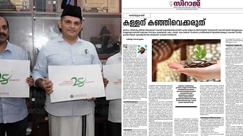 'ജ്വല്ലറി ഉദ്ഘാടനം ചെയ്യുന്ന ലാഘവത്തിൽ ജമാഅത്തെ ഇസ്‌ലാമിയുടെ പരിപാടിക്ക് പോകരുത്'; പാണക്കാട് തങ്ങൾമാർക്കെതിരെ കാന്തപുരം സുന്നി വിഭാഗം