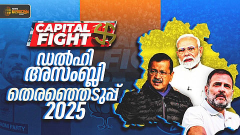 Delhi Election 2025: ഡൽഹിയിൽ 5 മണി വരെ  57.70 ശതമാനം പോളിങ്, ഏറ്റവും കൂടുതൽ പോളിംഗ് മുസ്തഫാബാദിൽ