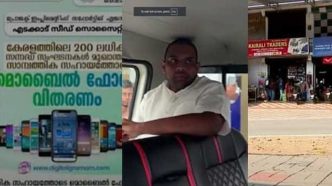 സിഎസ്ആർ ഫണ്ട് തട്ടിപ്പ്: അപേക്ഷ ക്ഷണിക്കാൻ "ഡിജിറ്റൽ ഗ്രാമം" ഓൺലൈൻ പോർട്ടൽ