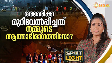 SPOTLIGHT | അമേരിക്ക മുറിവേല്‍പ്പിച്ചത് നമ്മുടെ ആത്മാഭിമാനത്തിനോ?