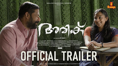 ഒരു പേരില്‍ ഒരുപാട് കാര്യങ്ങളുണ്ട്; അരിക് ട്രെയ്‌ലര്‍ എത്തി