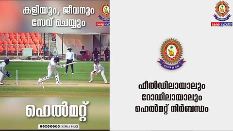 ആ ഹെല്‍മറ്റ് ഞങ്ങളിങ്ങെടുത്തു; രഞ്ജിയിലെ ചരിത്രനിമിഷം കടമെടുത്ത് കേരള പൊലീസ്