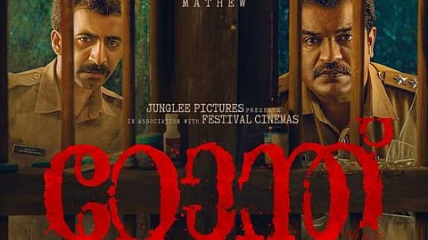 റോന്തുമായി ദിലീഷ് പോത്തനും റോഷന്‍ മാത്യുവും; ഷാഹി കബീര്‍ ചിത്രത്തിന്റെ ഫസ്റ്റ് ലുക്ക്