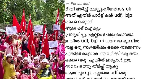 'സംഘർഷം നടന്നാലേ ഭയം വരൂ, അല്ലാതെ പിണറായി അനങ്ങില്ല'; ആശ ഫൈറ്റേഴ്സ് വാട്സ്ആപ്പ് ഗ്രൂപ്പിൽ ചർച്ച