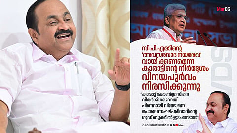 സിപിഐഎമ്മിന്റേത് അവസരവാദ രേഖ; കാരാട്ട് കോണ്‍ഗ്രസിനെ വിമര്‍ശിക്കുന്നത് സംഘപരിവാറിന്റെ ഗുഡ് ബുക്കില്‍ ഇടം നേടാന്‍: വി.ഡി. സതീശന്‍