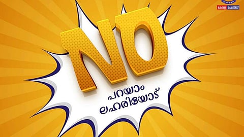 ഓപ്പറേഷന്‍ ഡി-ഹണ്ട്; വെള്ളിയാഴ്ച രജിസ്റ്റര്‍ ചെയ്തത് 222 കേസുകള്‍, അറസ്റ്റിലായത് 234 പേര്‍