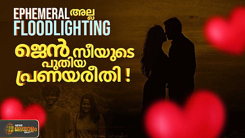 ബന്ധങ്ങളിലെ ഓവർഷെയറിങ്ങ്! എന്താണ്  ഫ്ലഡ്‌ലൈറ്റിങ്?