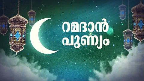 വ്രതപുണ്യത്തിൻ്റെ ഐശ്വര്യവുമായി ഇന്ന് ചെറിയ പെരുന്നാൾ; സാഹോദര്യത്തിന്റെ സന്ദേശത്തിനൊപ്പം ലഹരിക്കെതിരെയും കൈകോർത്ത് ആഘോഷങ്ങള്‍