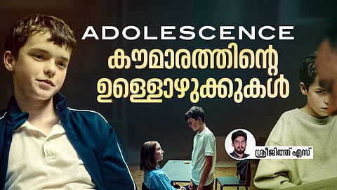 ADOLESCENCE | 'ദോഷം' വളർത്തലില്‍ മാത്രമല്ല; 'ആണത്തത്തെ' നിർവചിക്കുന്ന പൊതുസമൂഹവും, ഏറ്റുപാടുന്ന വെർച്വല്‍ തലമുറയും